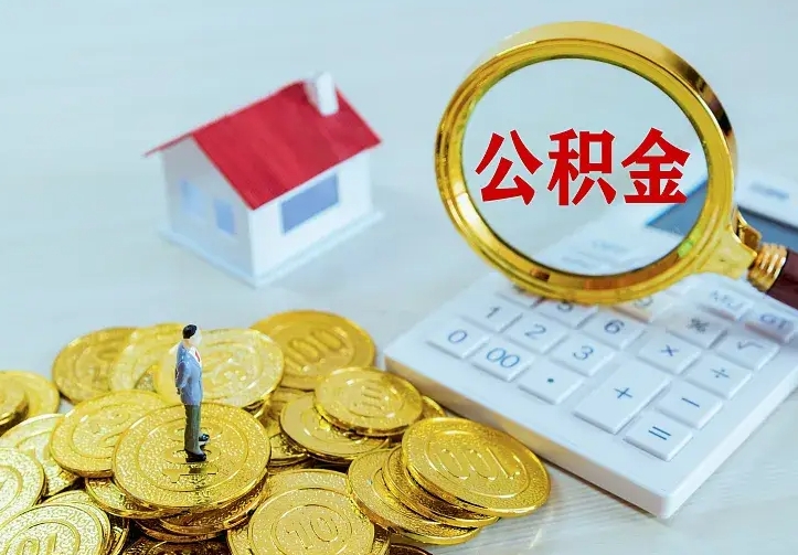 敦煌没有离职证明提取公积金（敦煌没有离职证明提取公积金需要什么材料）